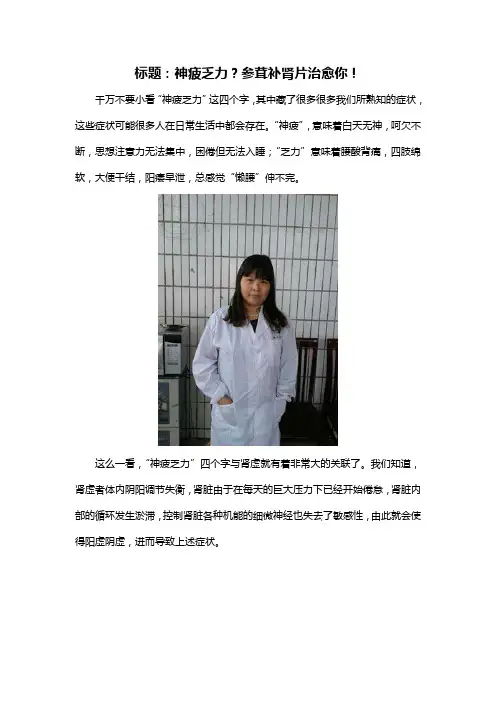 神疲乏力？参茸补肾片治愈你!