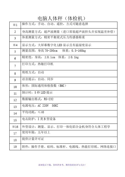 身高体重秤技术参数