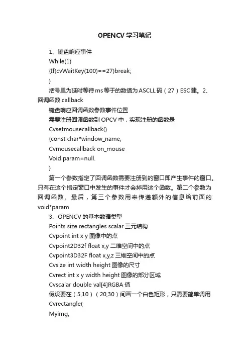 OPENCV学习笔记