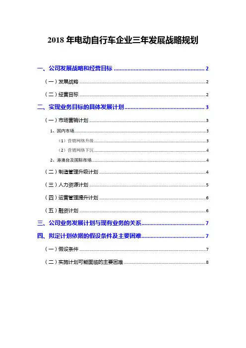 2018年电动自行车企业三年发展战略规划