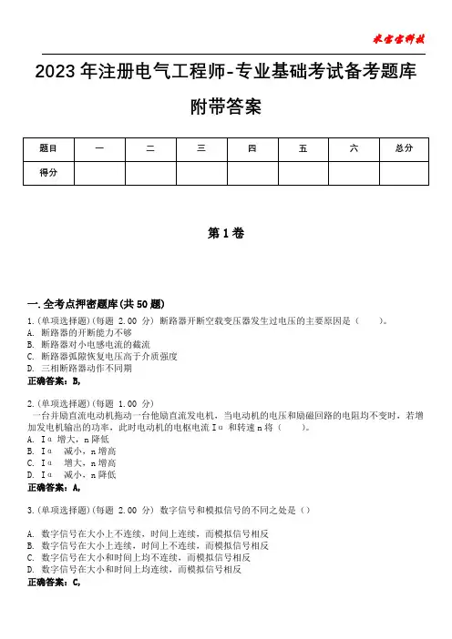 2023年注册电气工程师-专业基础考试备考题库附带答案4