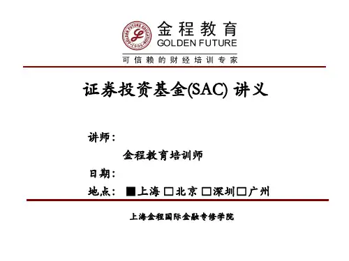 证券投资基金冲刺版