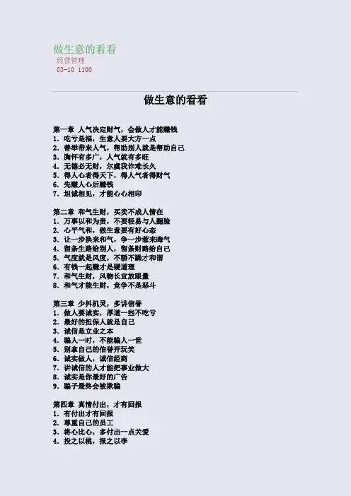 做生意的看看