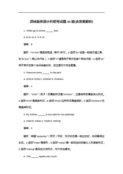 译林版英语小升初考试题(含答案解析)