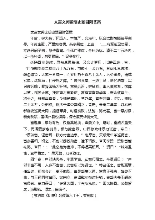 文言文阅读明史题目附答案
