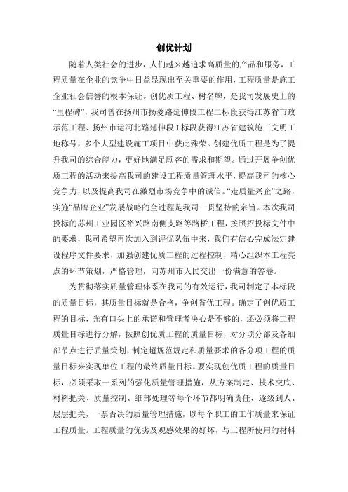 工程现场创优计划