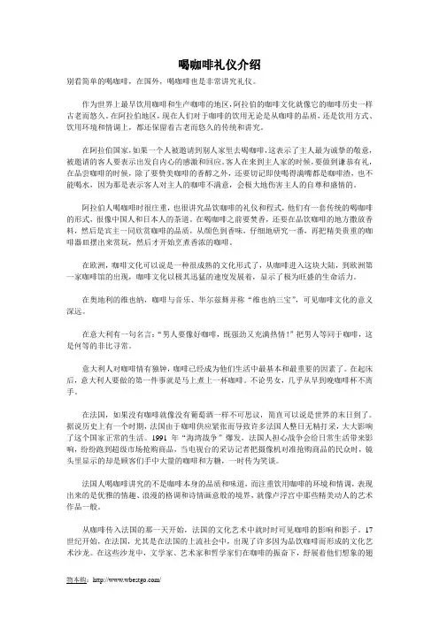 喝咖啡的礼仪讲究