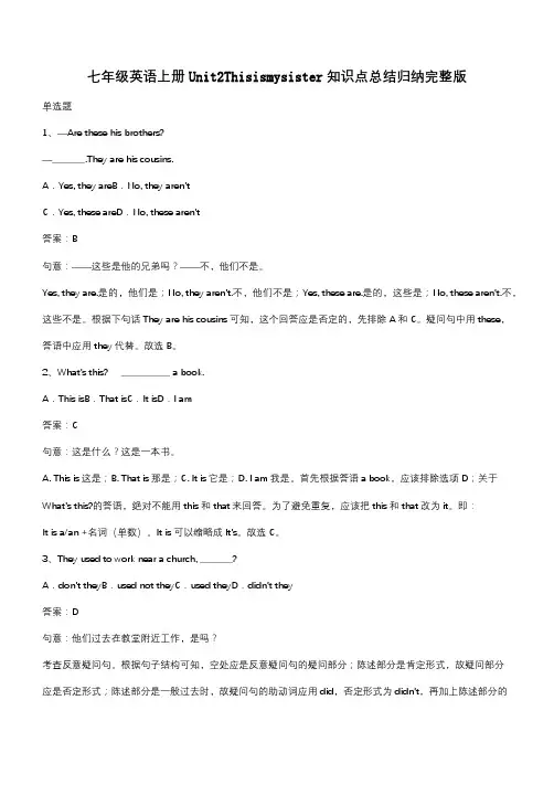 七年级英语上册Unit2Thisismysister知识点总结归纳完整版(带答案)