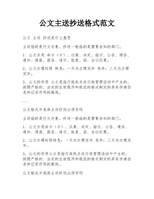 公文主送抄送格式范文