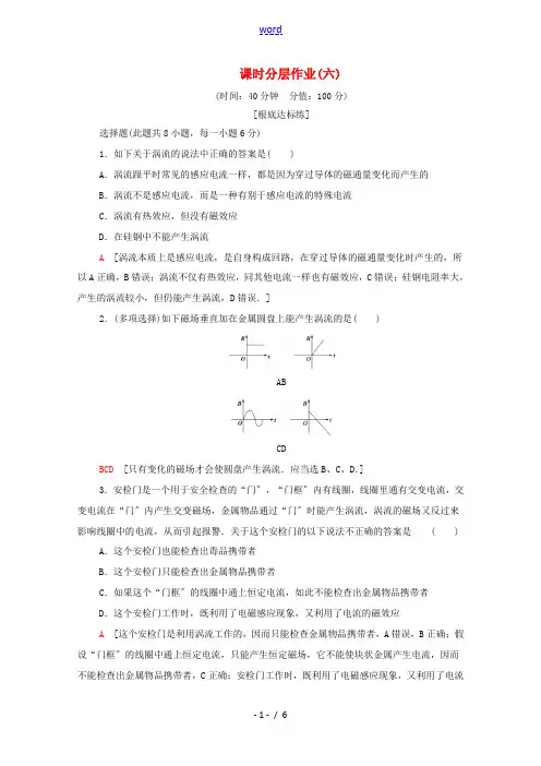 高中物理 课时作业6 涡流现象及其应用(含解析)粤教版选修3-2-粤教版高中选修3-2物理试题