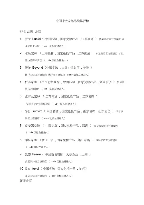 中国十大家纺品牌排行榜
