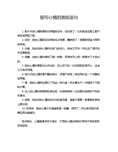 描写心情的简短语句