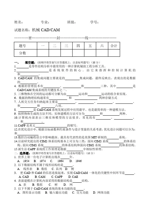 机械cad_cam_试题总汇