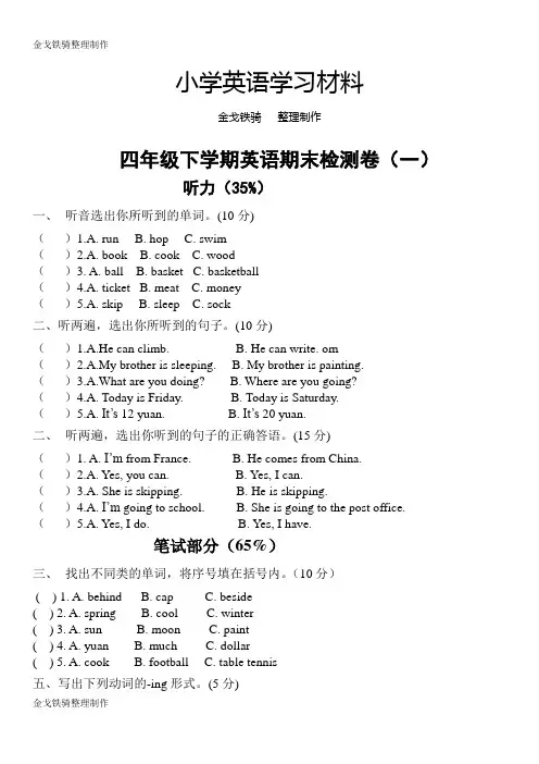 湘少版四年级下学期英语期末试卷