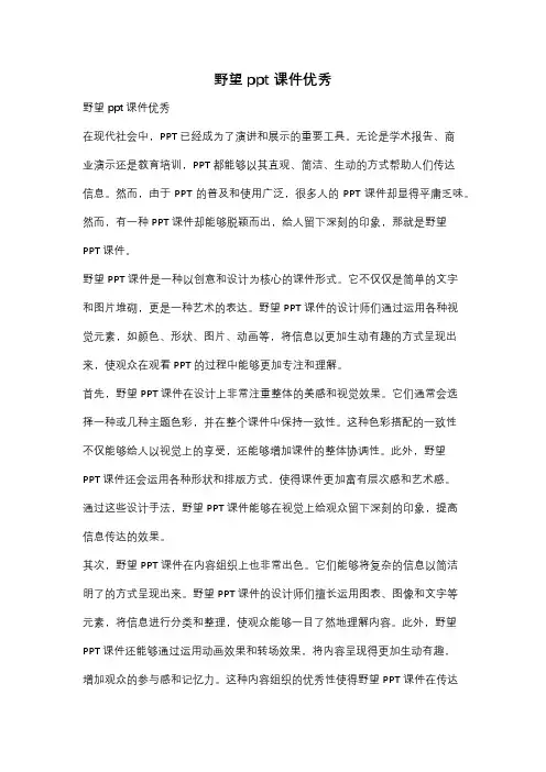 野望ppt课件优秀