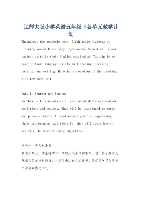辽师大版小学英语五年级下各单元教学计划