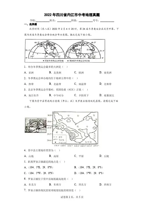 【中考真题】2022年四川省内江市中考地理试卷(附答案)