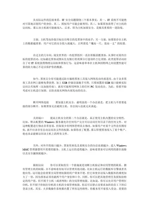 加固主机安全的五大绝招
