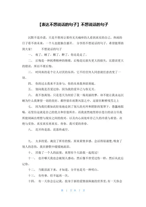 【表达不想说话的句子】不想说话的句子