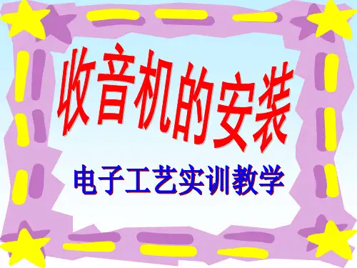 收音机课件
