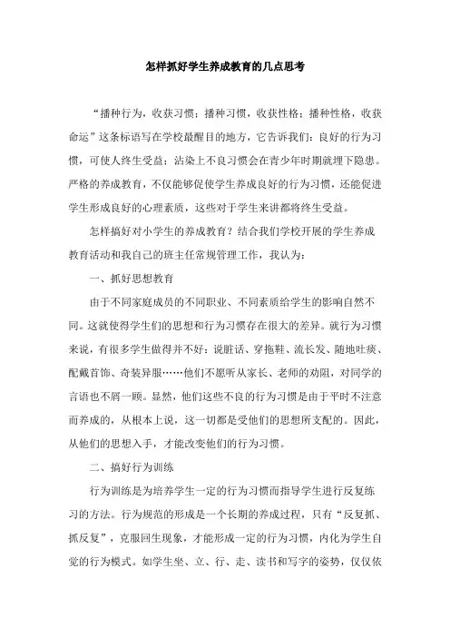 怎样抓好学生养成教育的几点思考