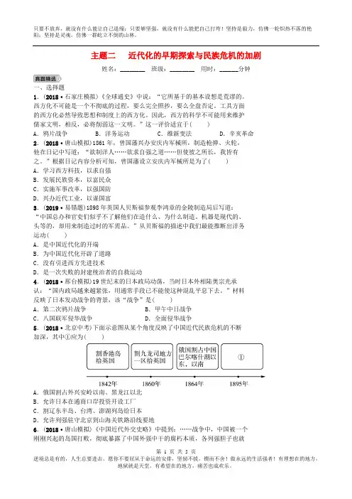 河北省2019年中考历史一轮复习主题二近代化的早期探索与民族危机的加剧同步训练新人教版