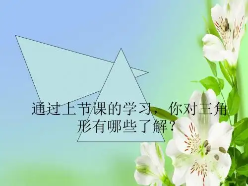 7.2 三角形的底和高1苏教版四年级下册数学ppt课件