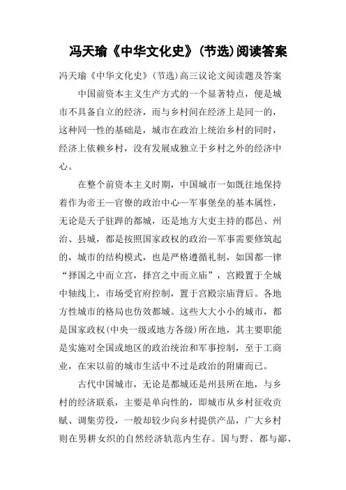 冯天瑜《中华文化史》节选阅读答案