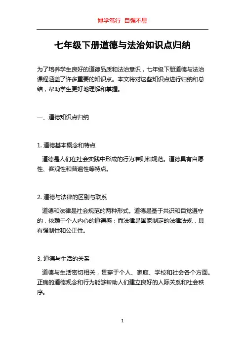 七年级下册道德与法治知识点归纳