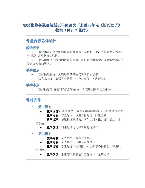 实验集体备课部编版五年级语文下册第八单元《杨氏之子》教案(共计2课时 )