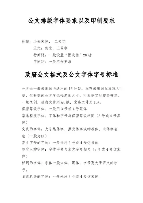 政府公函字体要求及格式