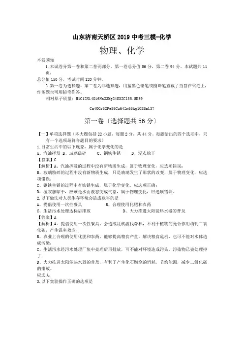 山东济南天桥区2019中考三模-化学