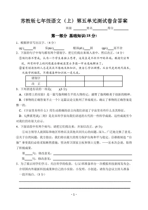 苏教版七年级语文(上)第五单元测试卷含答案