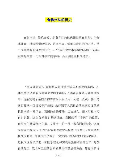 食物疗法的历史