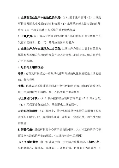 土壤学考试重点