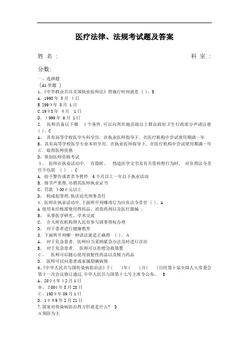 医疗法律法规考试题及答案
