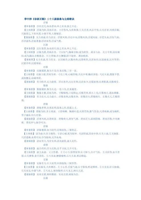 二十八脉脉象与主病歌诀46429