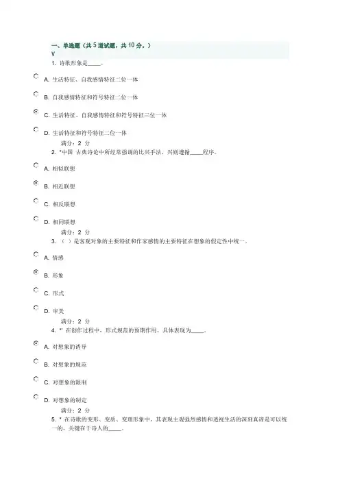福师《文学创作论》在线作业二24490