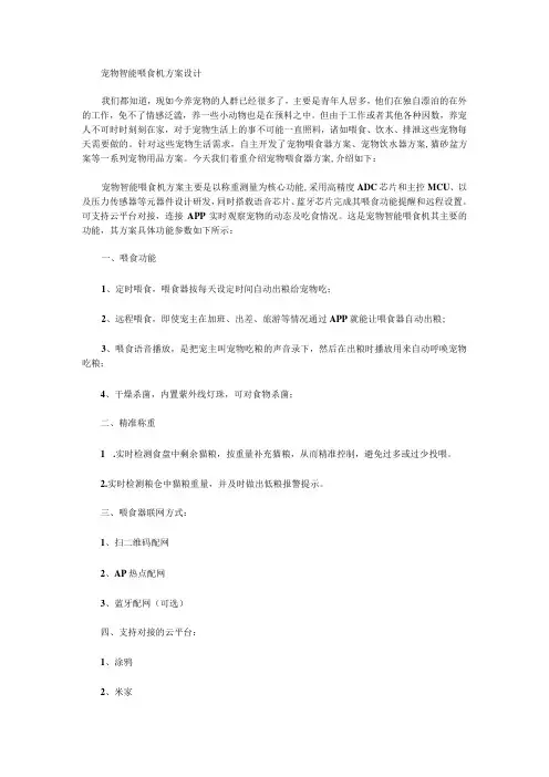 宠物智能喂食机方案设计