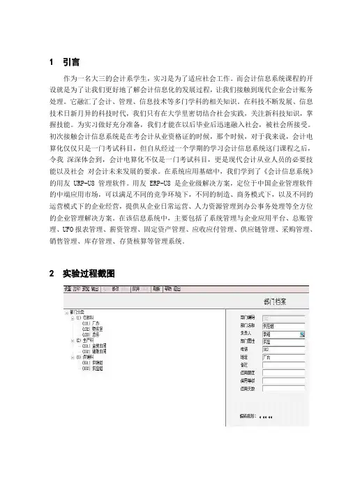 大学用友软件财务信息系统实习报告