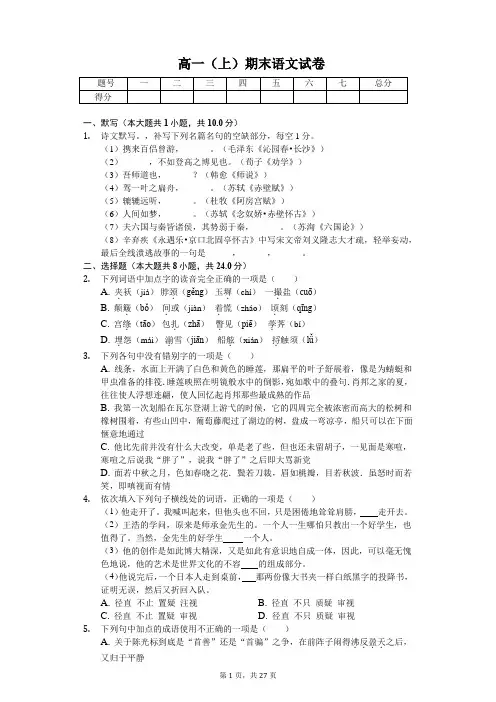 浙江省宁波市九校联考高一(上)期末语文试卷(含答案)