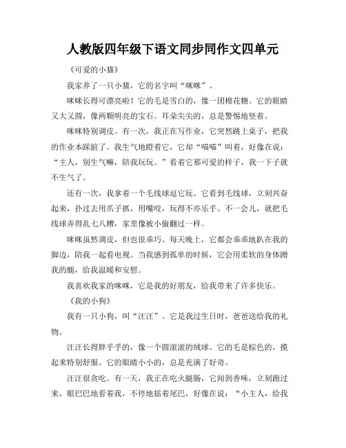 人教版四年级下语文同步同作文四单元