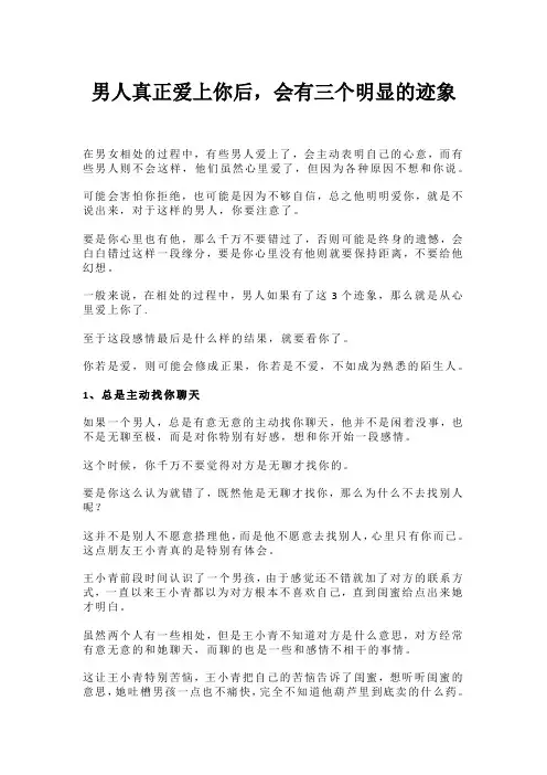男人真正爱上你后,会有三个明显的迹象