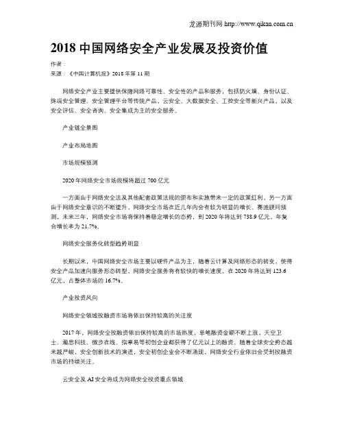 2018中国网络安全产业发展及投资价值