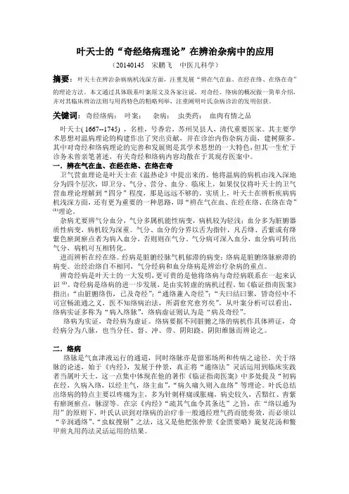 叶天士的“奇经络病理论”在辨治杂病中的应用