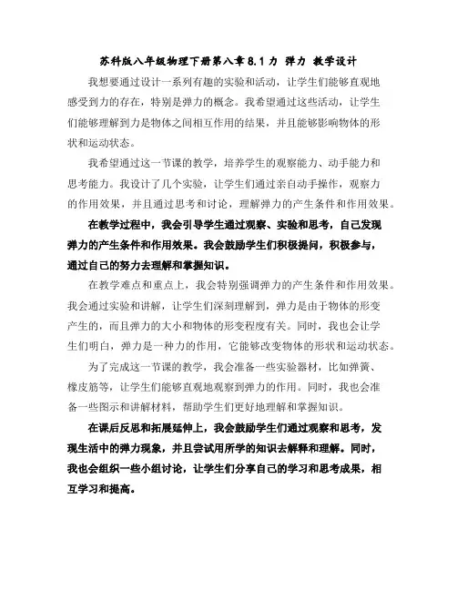 苏科版八年级物理下册第八章8.1力弹力教学设计