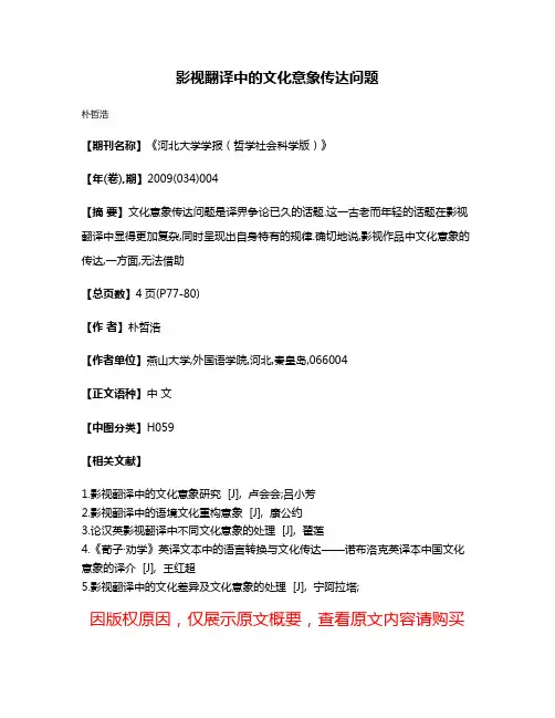 影视翻译中的文化意象传达问题