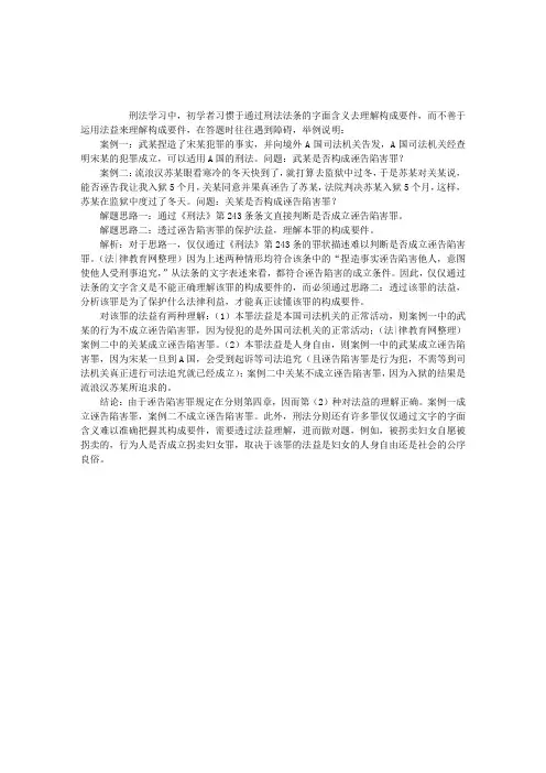 考试辅导：司考刑法备考透过法条解难题