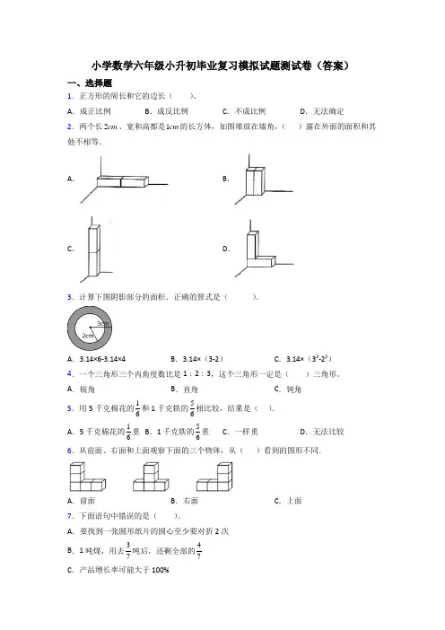 小学数学六年级小升初毕业复习模拟试题测试卷(答案)