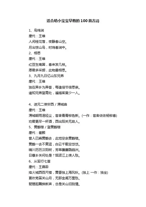 适合给小宝宝早教的100首古诗